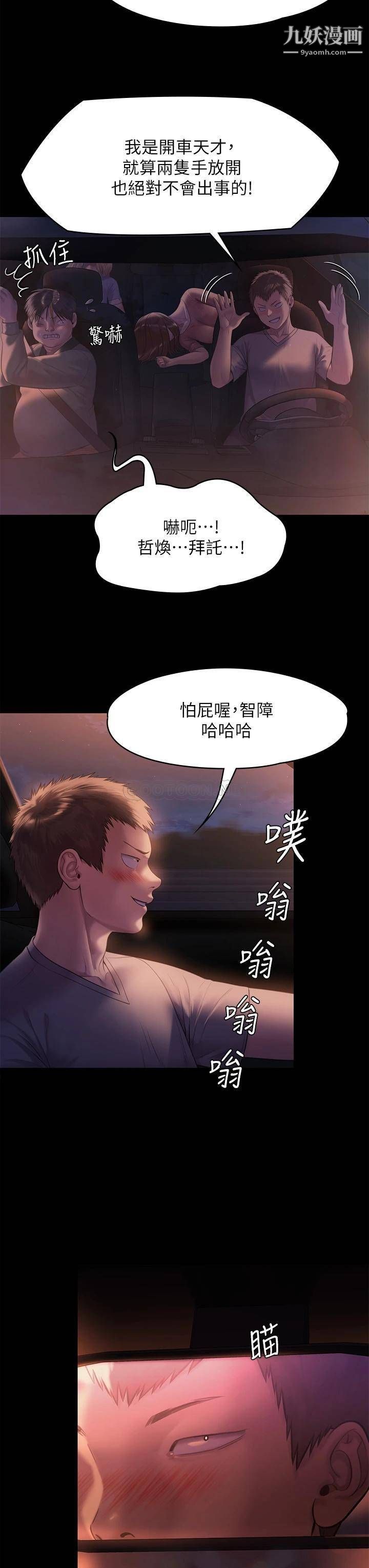 傀儡第223話-一碰到達莉的嫩鮑就立正