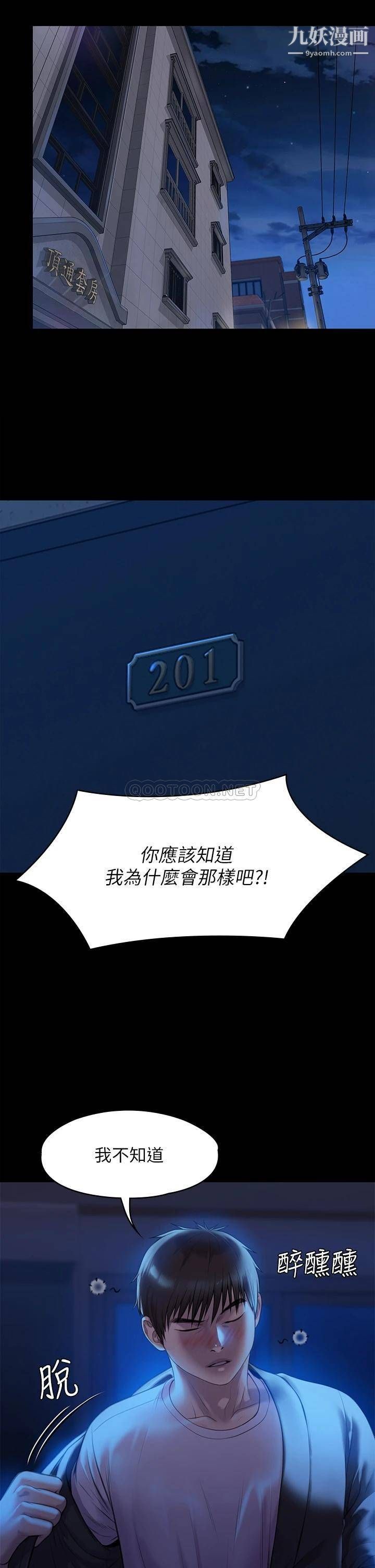 傀儡第223话-一碰到达莉的嫩鲍就立正