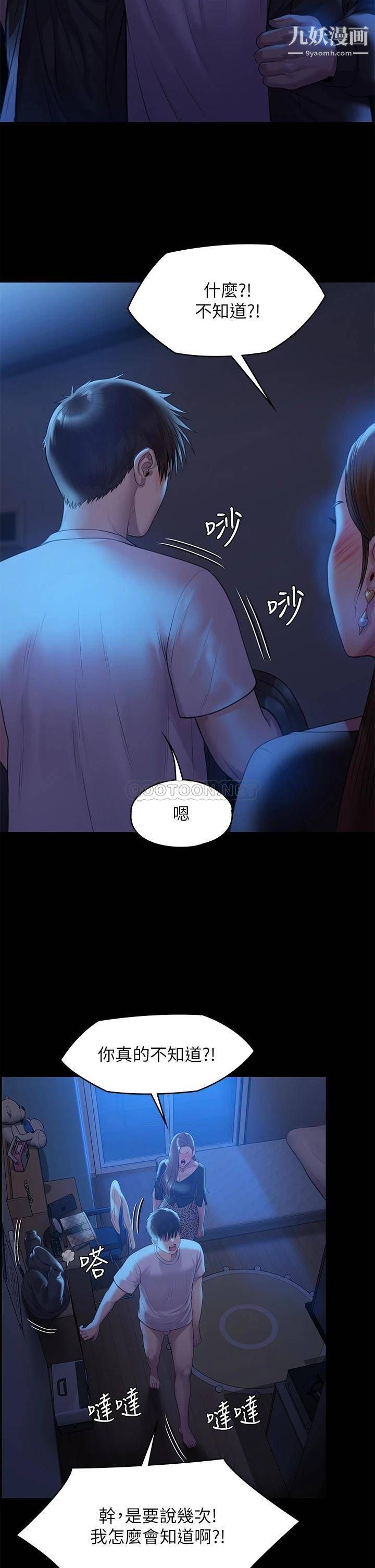 傀儡第223話-一碰到達莉的嫩鮑就立正