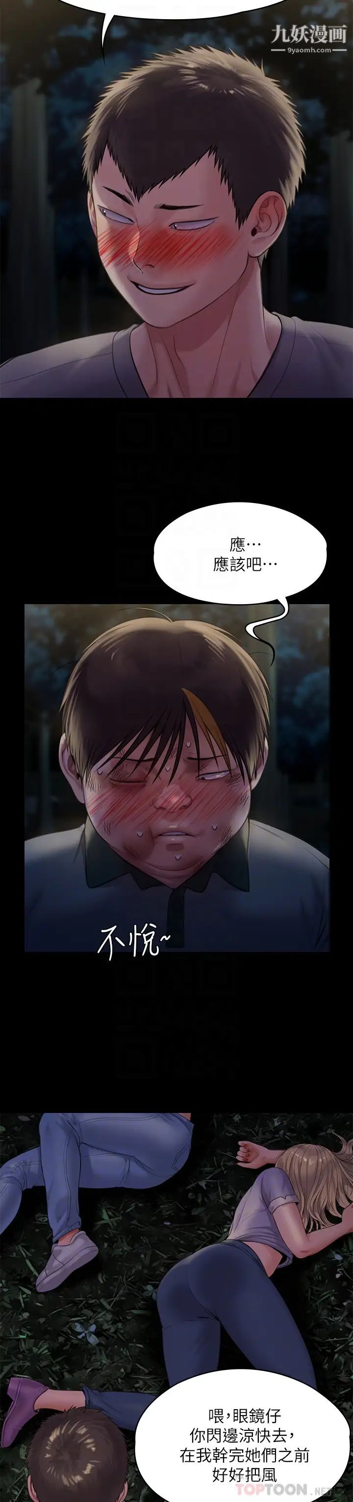 傀儡第226话-被我捡尸比被猪干还爽吧!