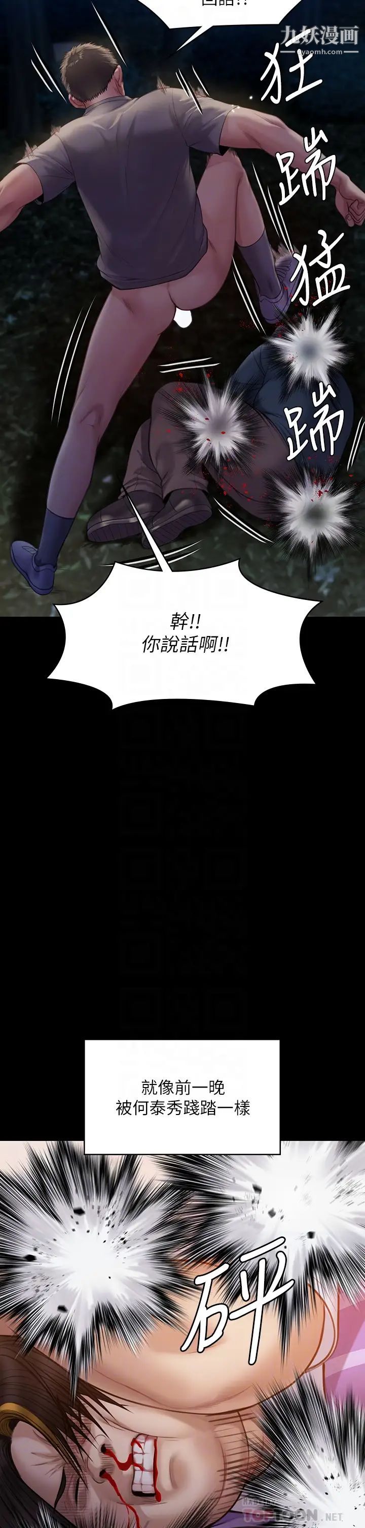 傀儡第226話-被我撿屍比被豬幹還爽吧!