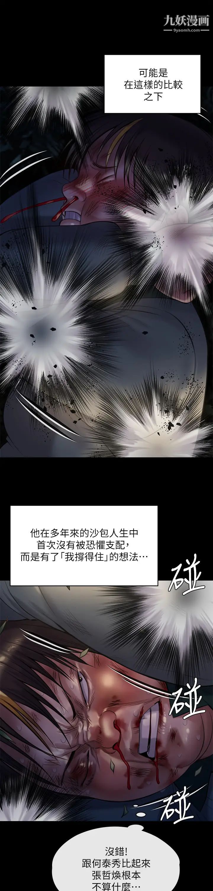 傀儡第226话-被我捡尸比被猪干还爽吧!