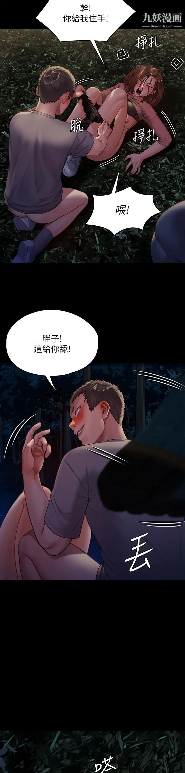 傀儡第226話-被我撿屍比被豬幹還爽吧!