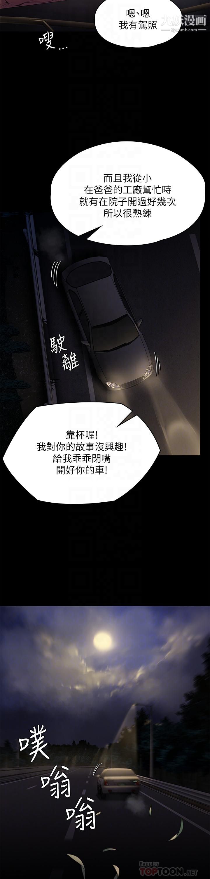 傀儡第227話-意想不到的來訪