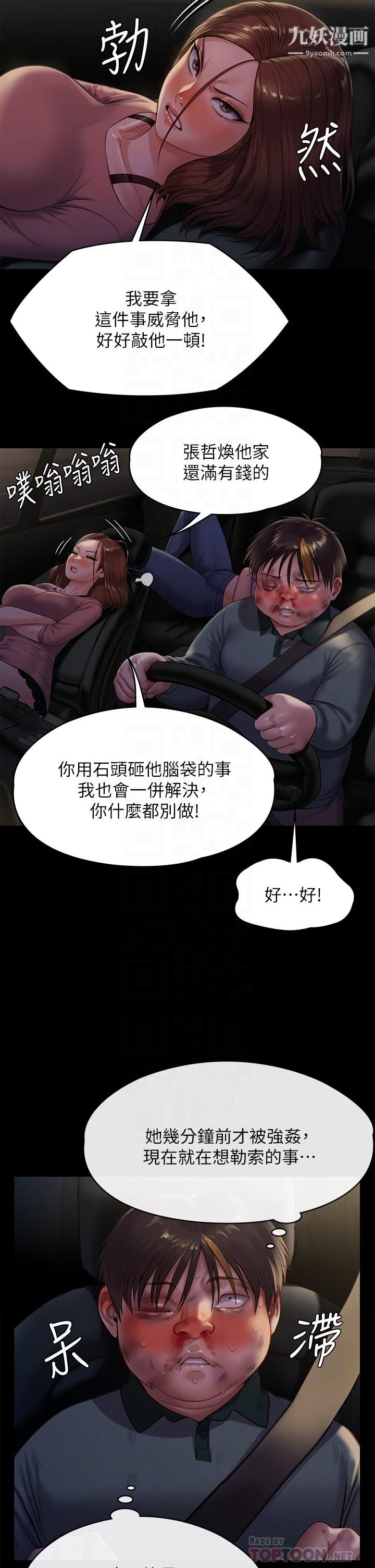 傀儡第227話-意想不到的來訪