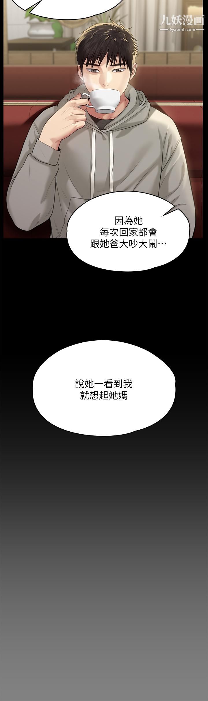 傀儡第227話-意想不到的來訪