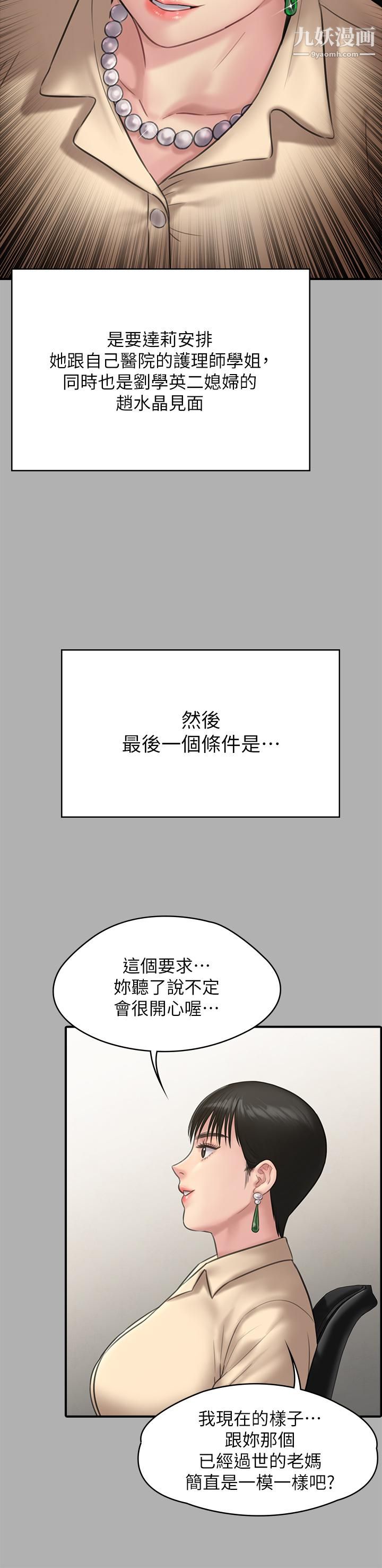 傀儡第227話-意想不到的來訪