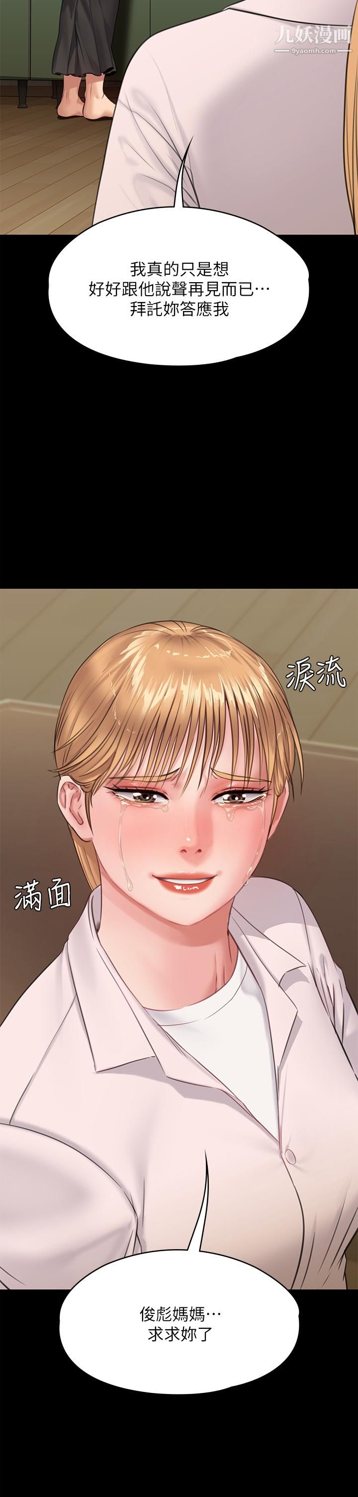 傀儡第230话-我要惩罚妳!