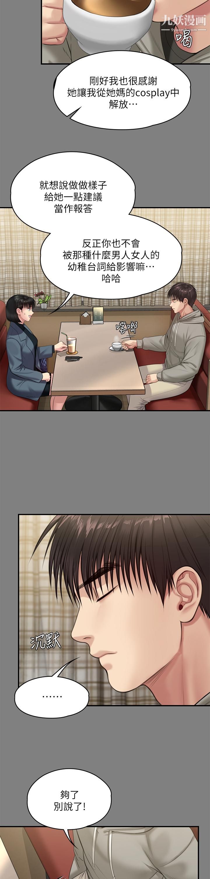 傀儡第230话-我要惩罚妳!