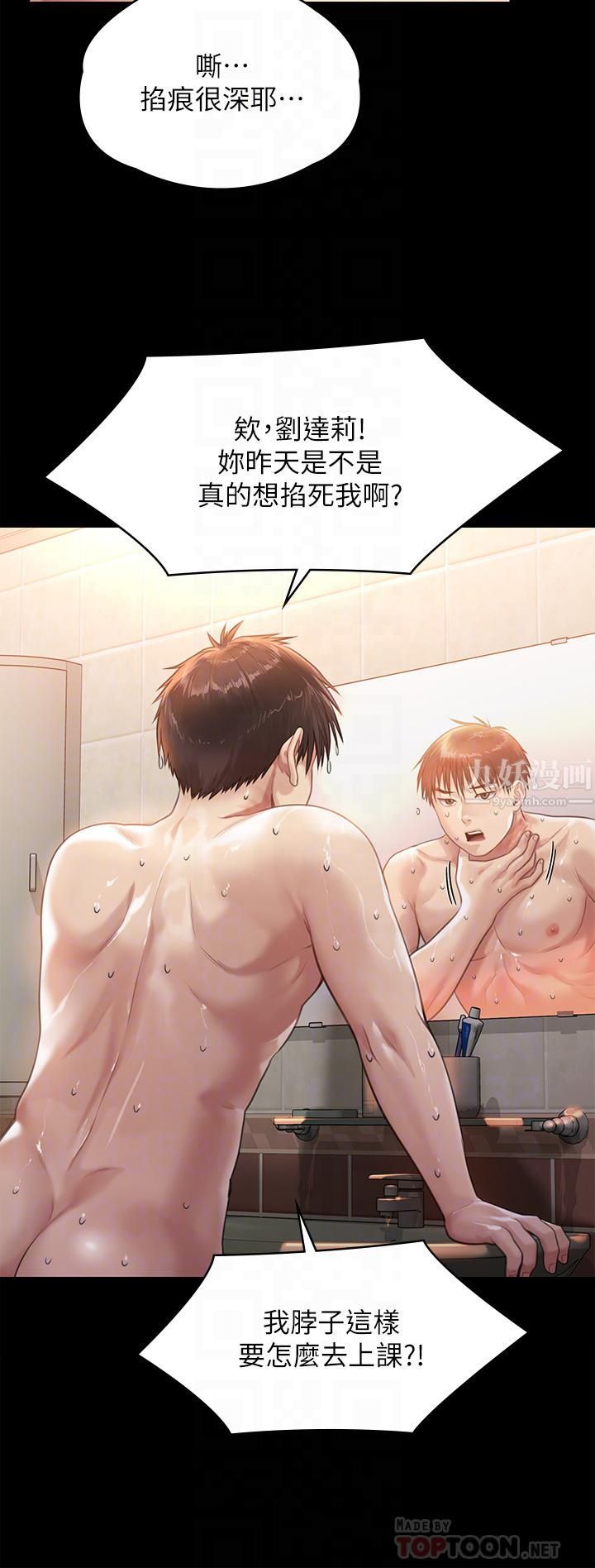 傀儡第233话-安俊彪，跟我交往吧