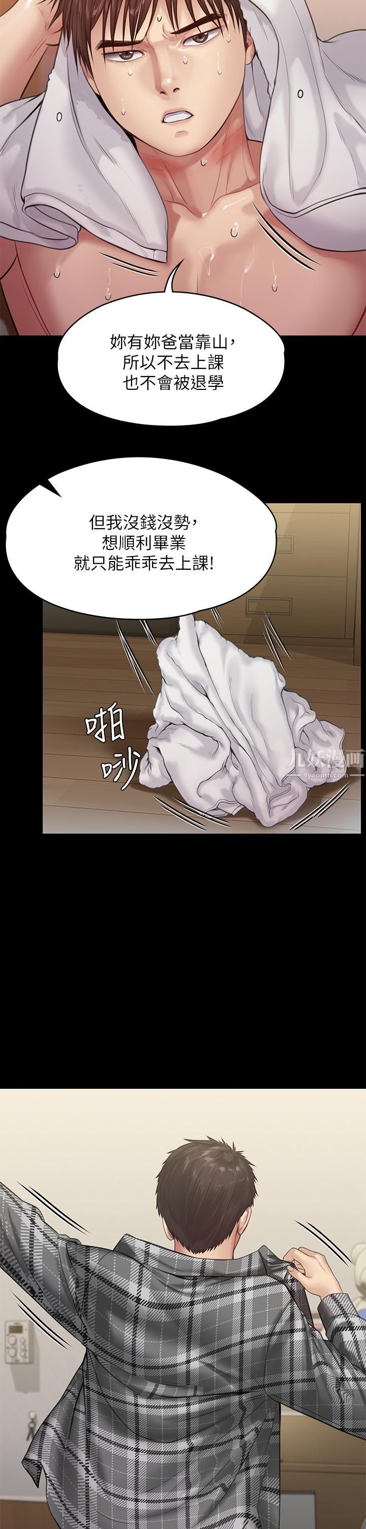 傀儡第233话-安俊彪，跟我交往吧