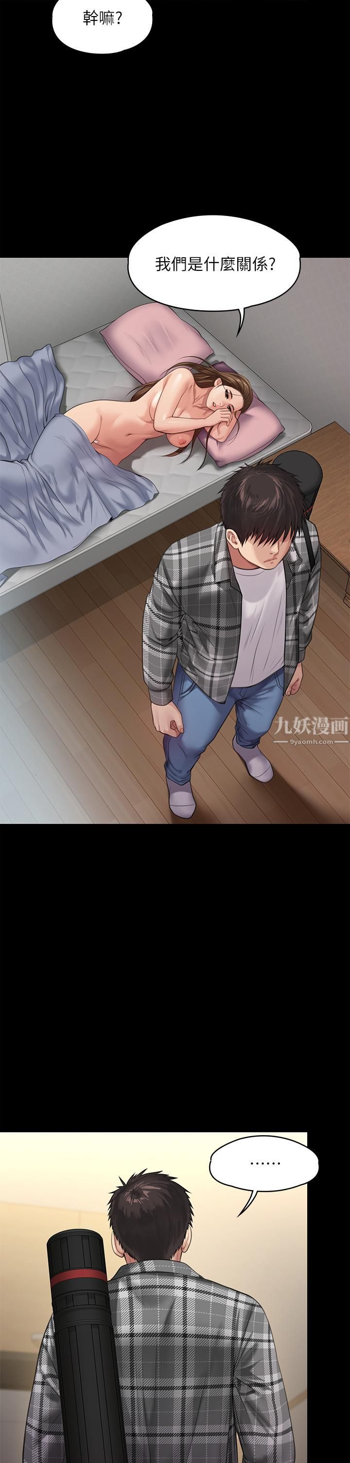 傀儡第233話-安俊彪，跟我交往吧