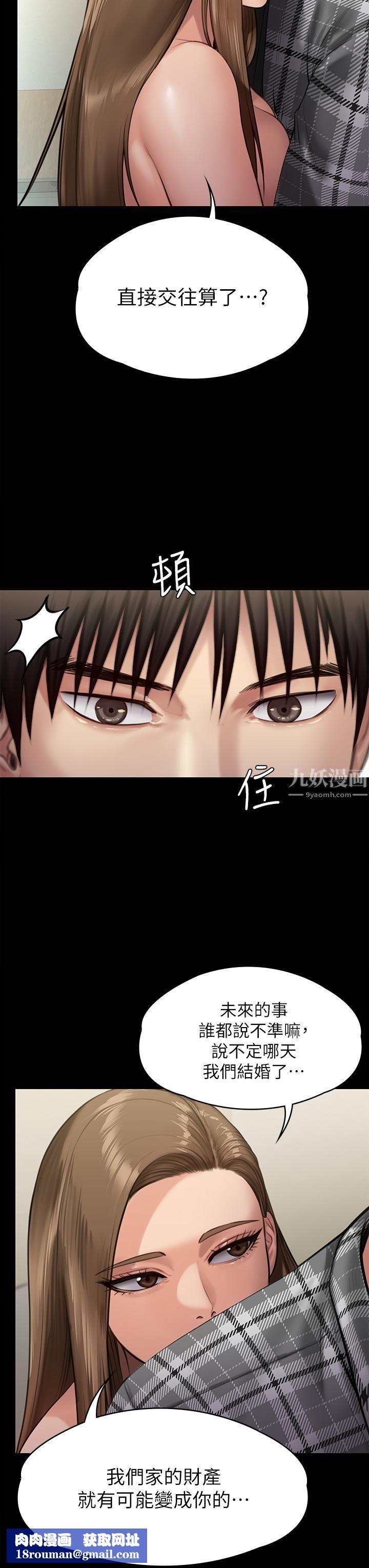 傀儡第233話-安俊彪，跟我交往吧