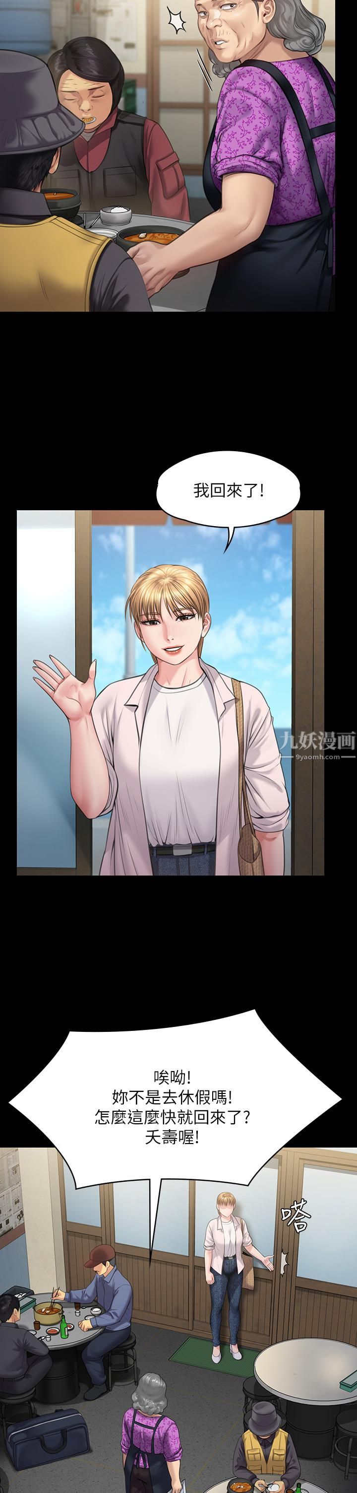 傀儡第233话-安俊彪，跟我交往吧