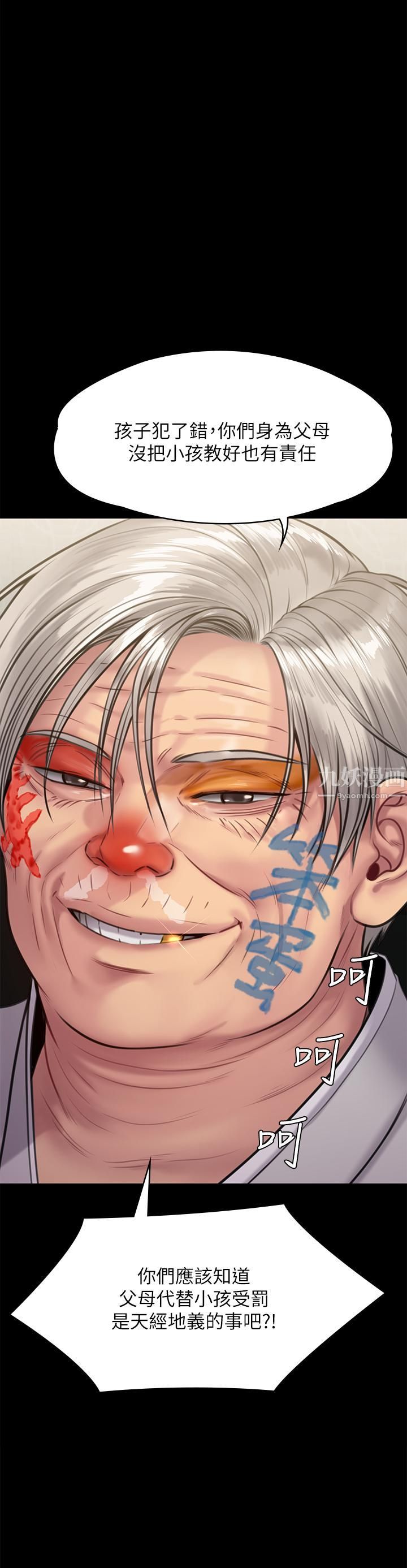 傀儡第234话-贪图年轻肉体的老蟾蜍