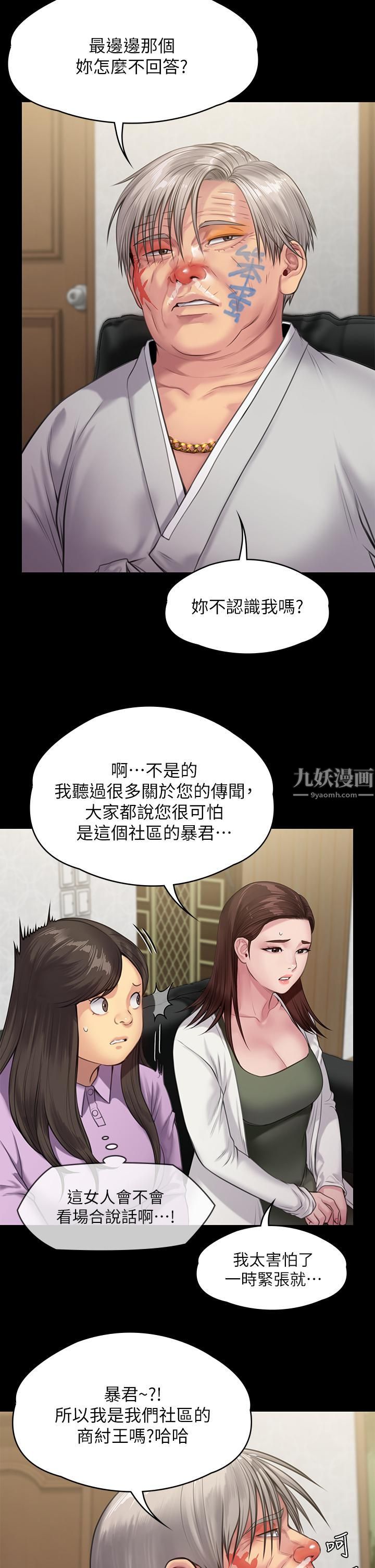傀儡第234話-貪圖年輕肉體的老蟾蜍