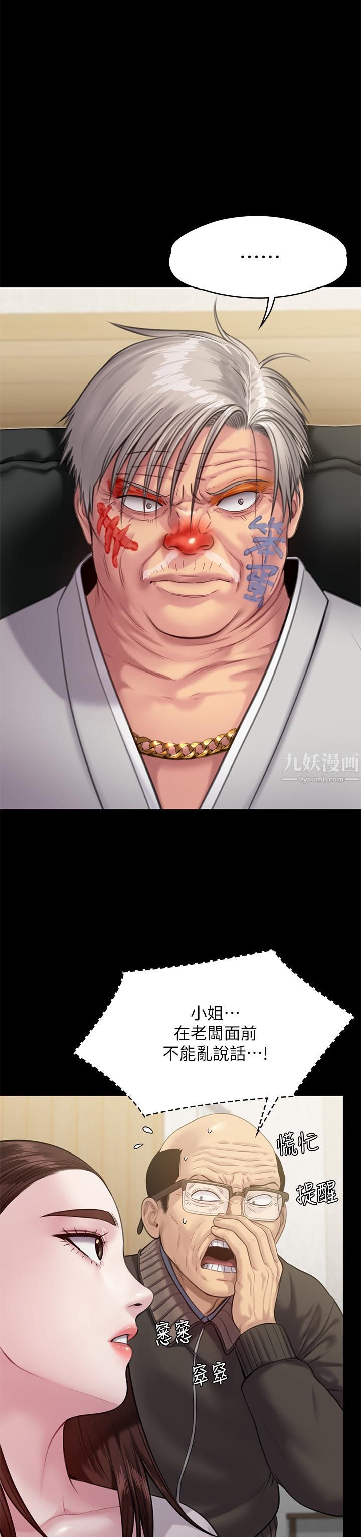 傀儡第234话-贪图年轻肉体的老蟾蜍