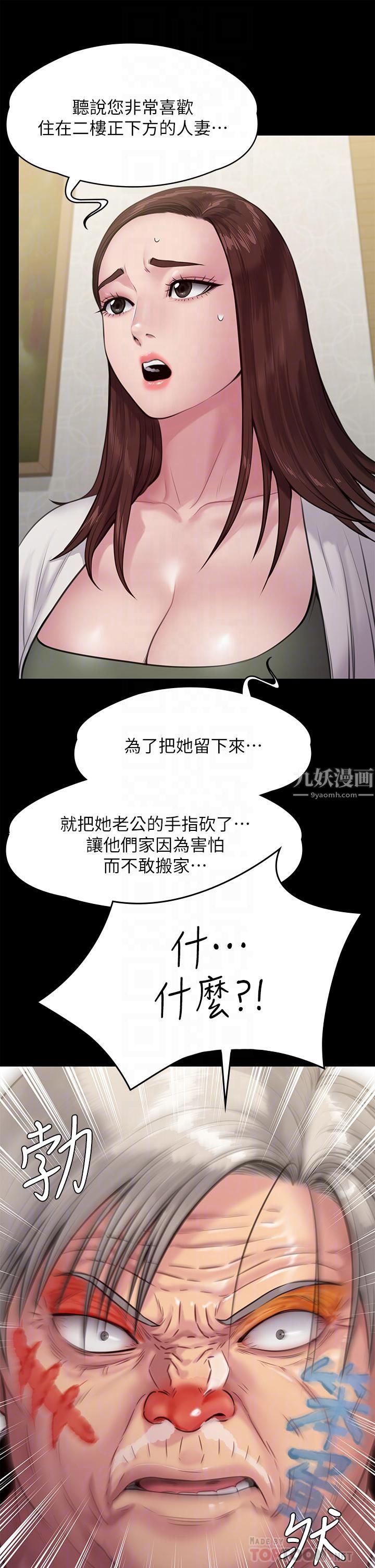 傀儡第234話-貪圖年輕肉體的老蟾蜍