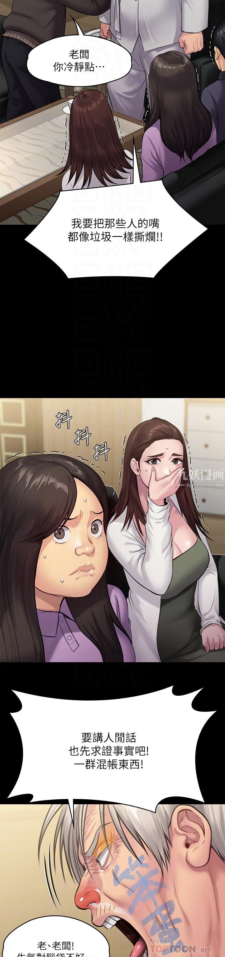 傀儡第234话-贪图年轻肉体的老蟾蜍