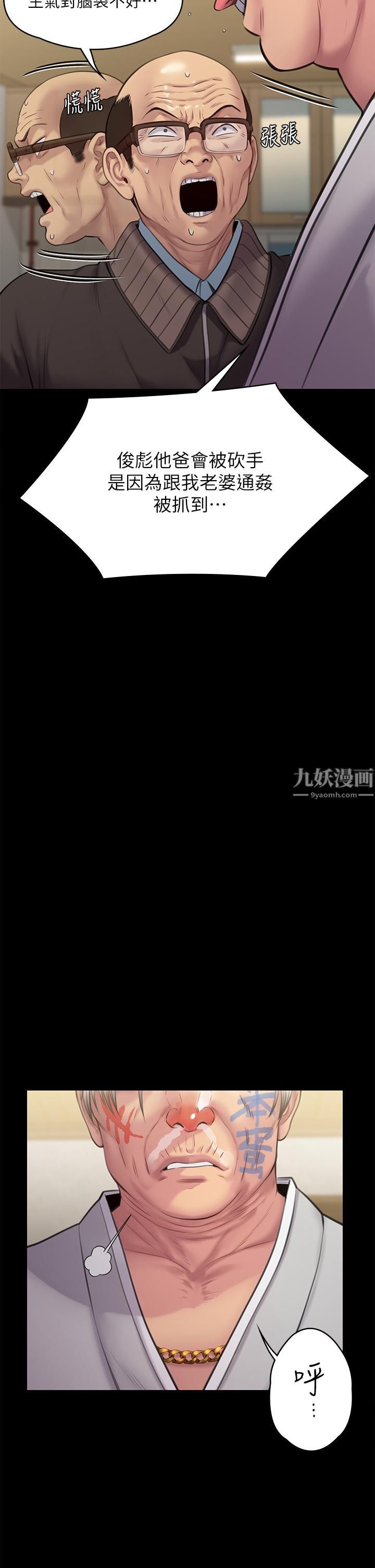 傀儡第234话-贪图年轻肉体的老蟾蜍