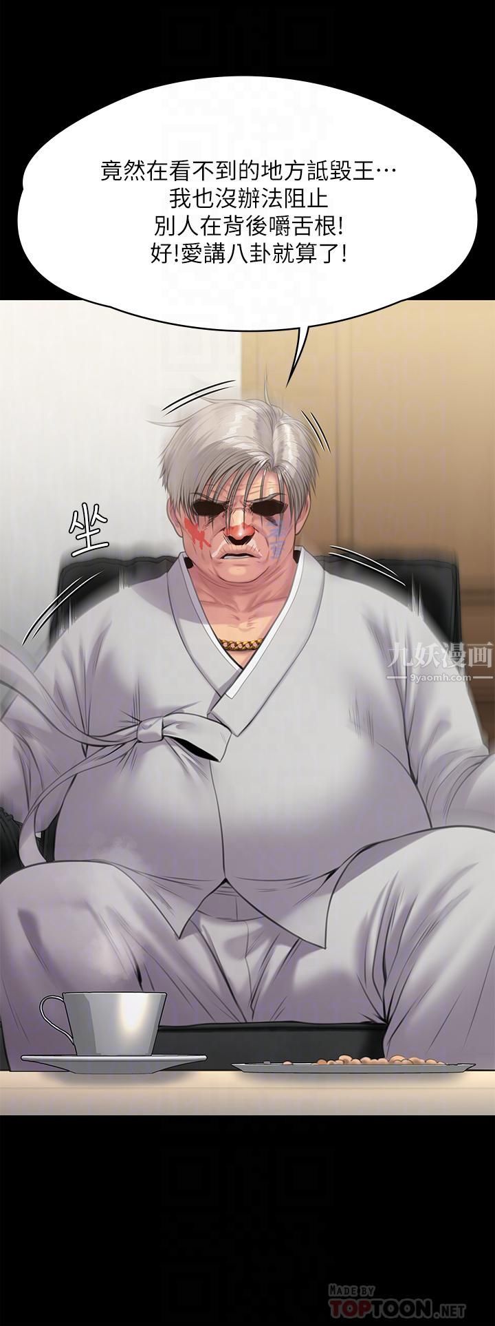 傀儡第234话-贪图年轻肉体的老蟾蜍