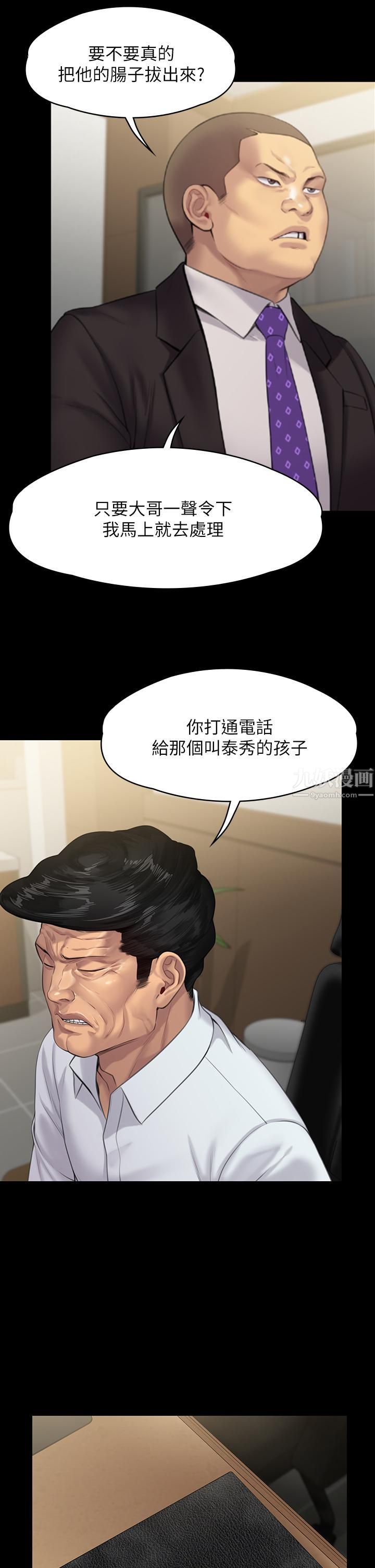 傀儡第234話-貪圖年輕肉體的老蟾蜍
