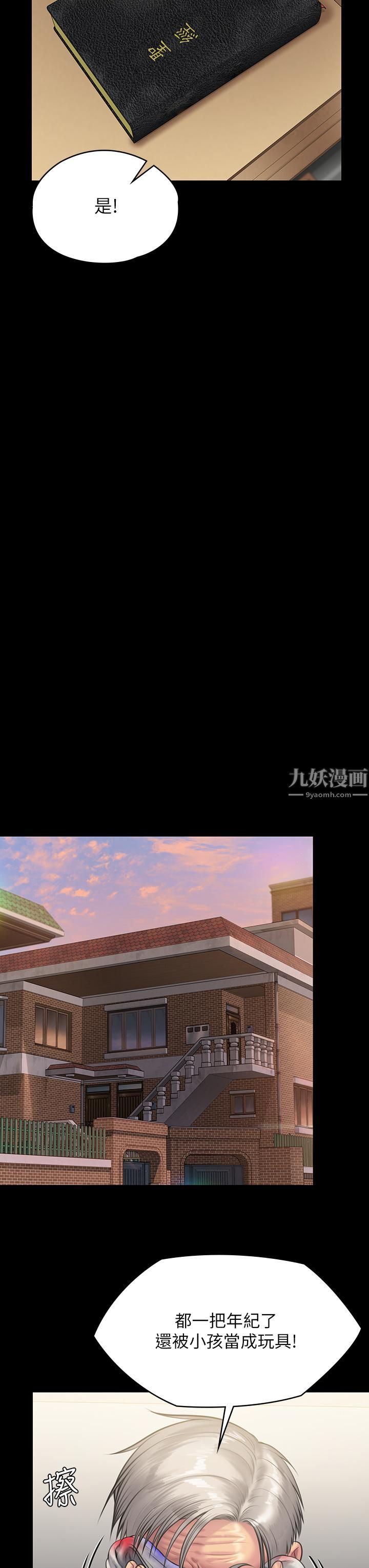 傀儡第234话-贪图年轻肉体的老蟾蜍