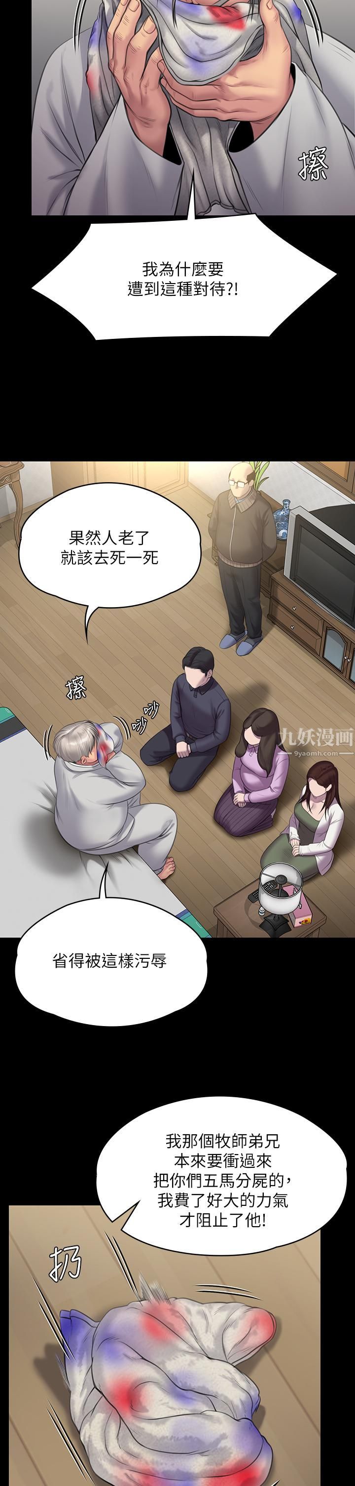 傀儡第234话-贪图年轻肉体的老蟾蜍