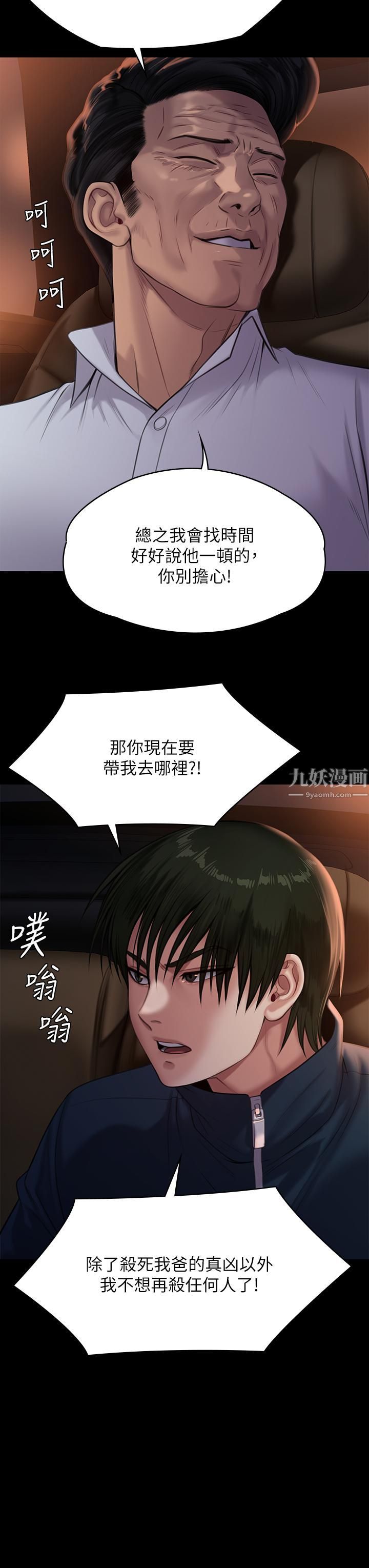 傀儡第236話-劉學英的生死關頭