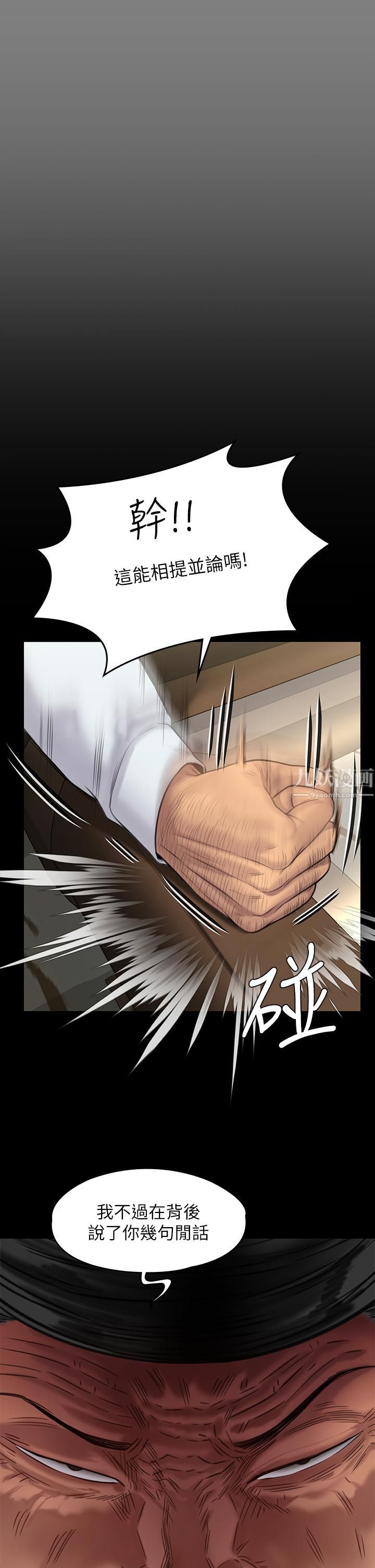 傀儡第236话-刘学英的生死关头