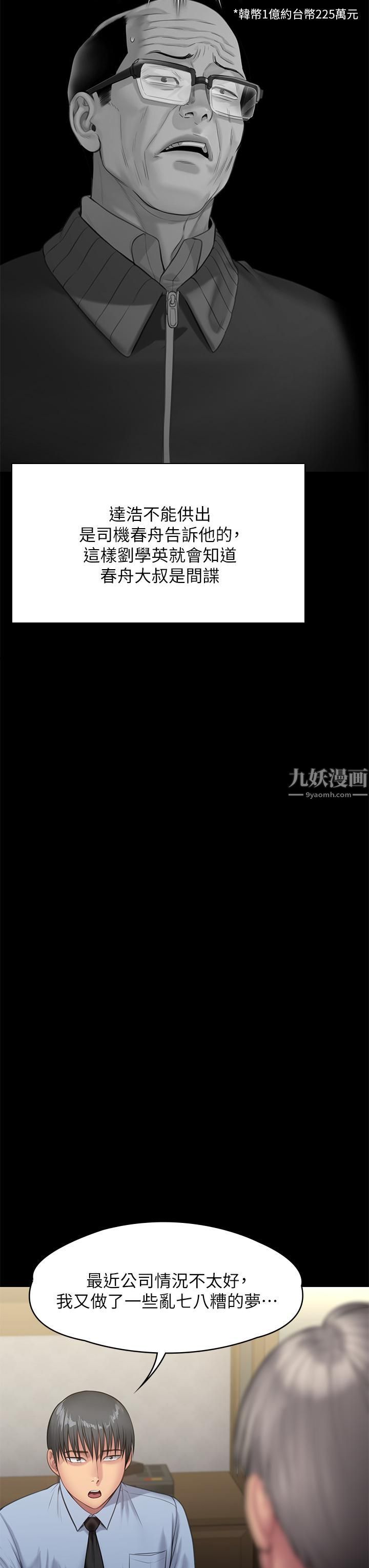 傀儡第240話-讓你再睡一次俊彪媽媽!