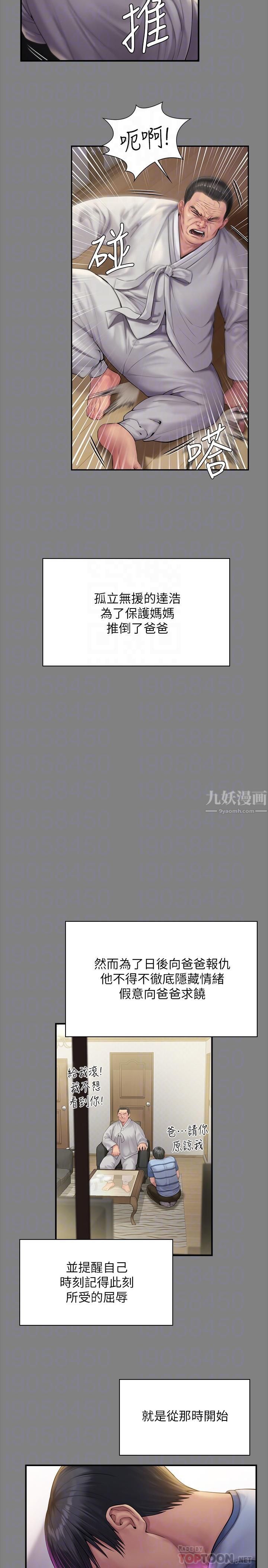 傀儡第241话-我的復仇需要俊彪妈妈!