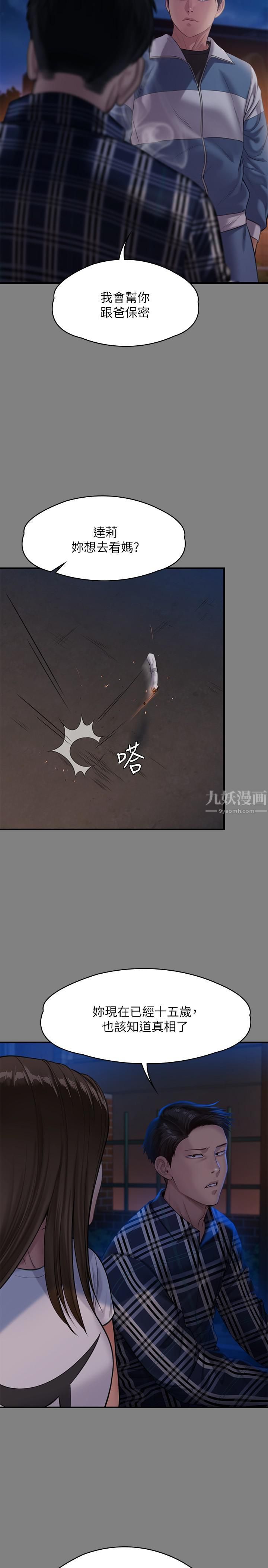 傀儡第241话-我的復仇需要俊彪妈妈!