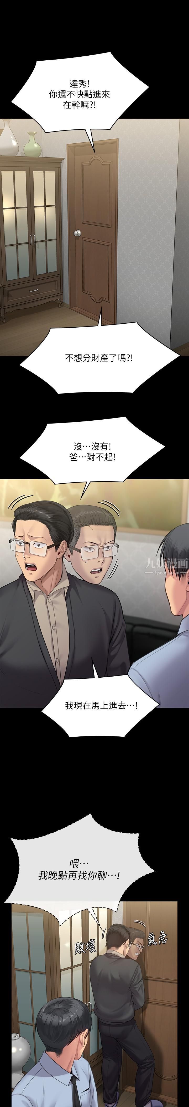 傀儡第241話-我的復仇需要俊彪媽媽!