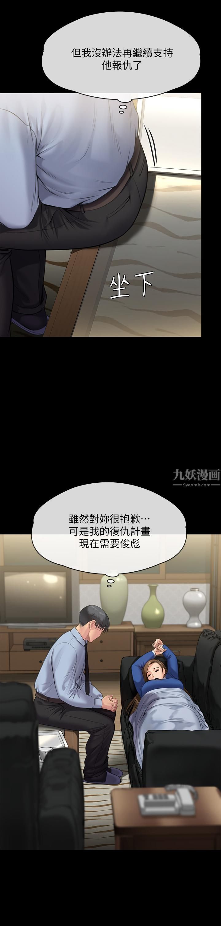 傀儡第242话-我有办法让你跟她上床!