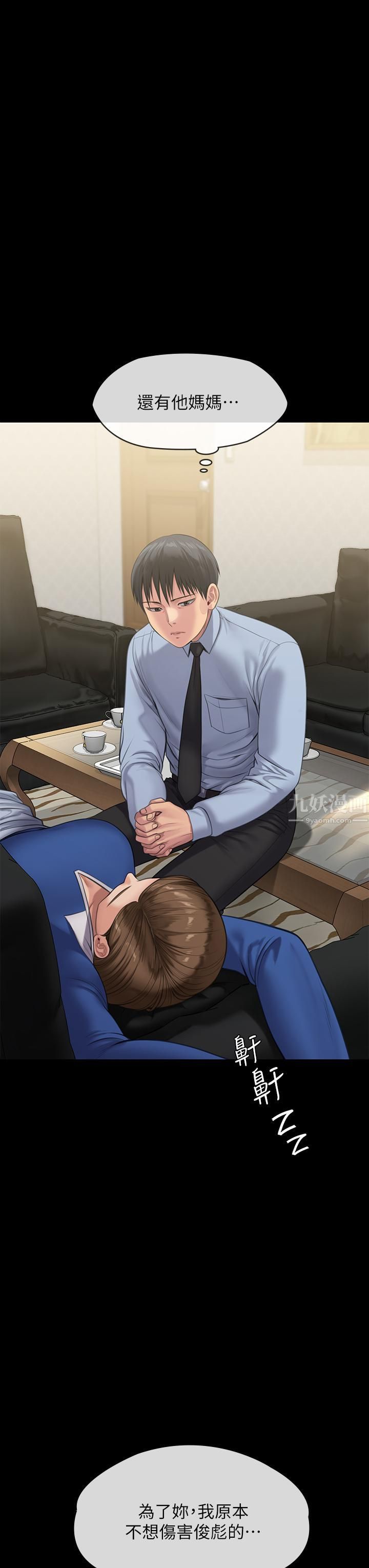 傀儡第242話-我有辦法讓你跟她上床!