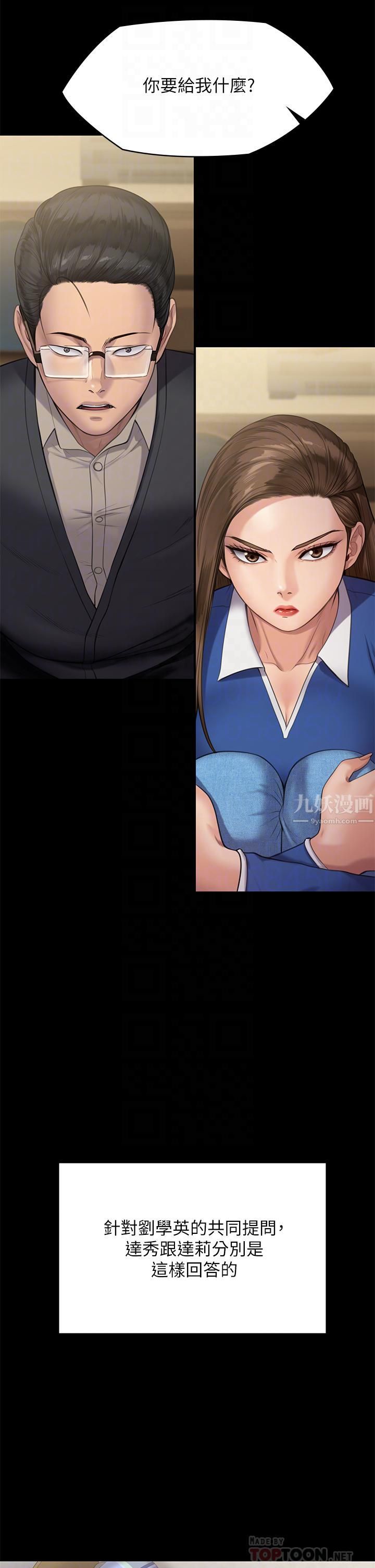 傀儡第242話-我有辦法讓你跟她上床!