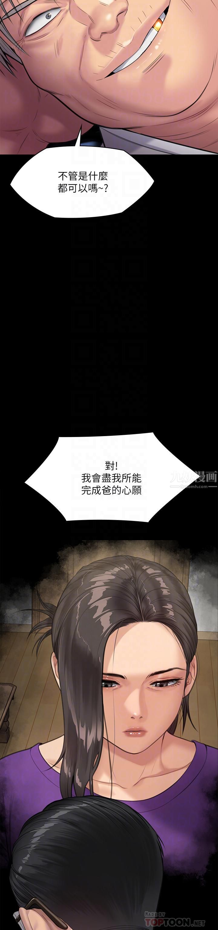 傀儡第242話-我有辦法讓你跟她上床!