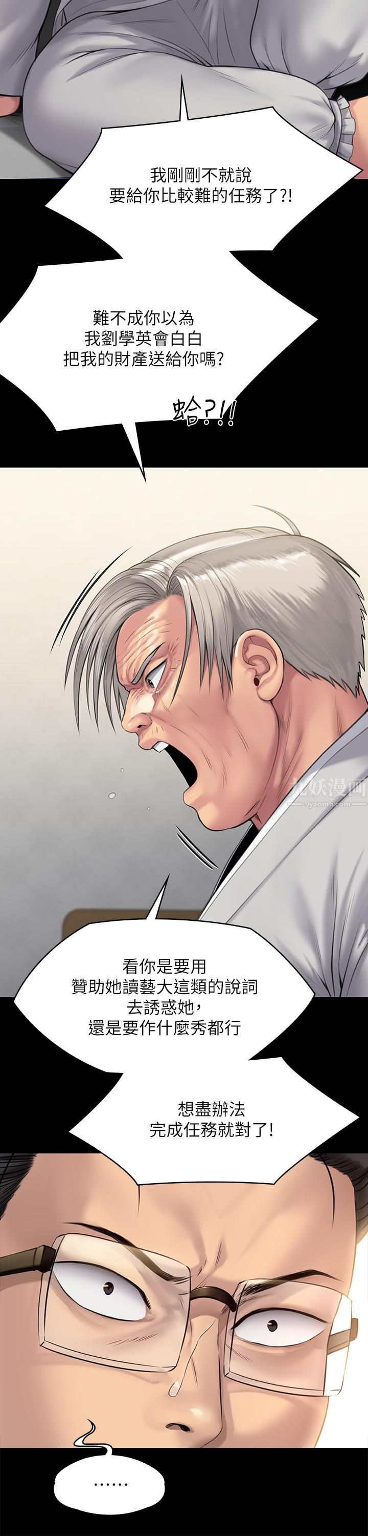 傀儡第242話-我有辦法讓你跟她上床!