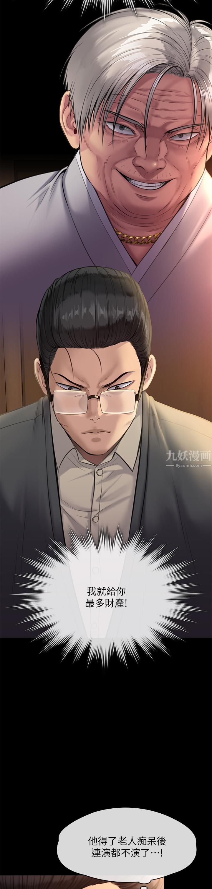 傀儡第242话-我有办法让你跟她上床!