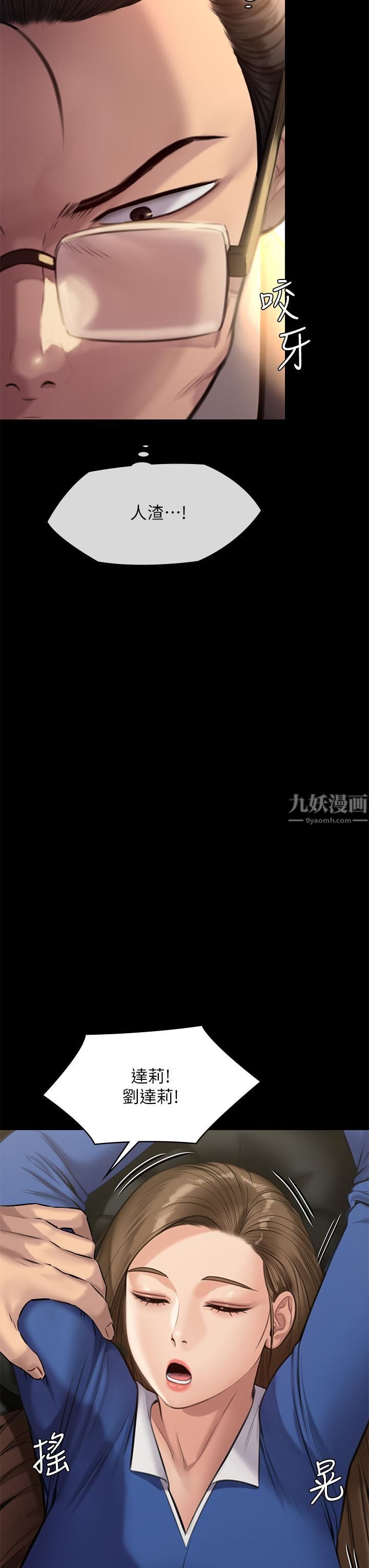 傀儡第242話-我有辦法讓你跟她上床!