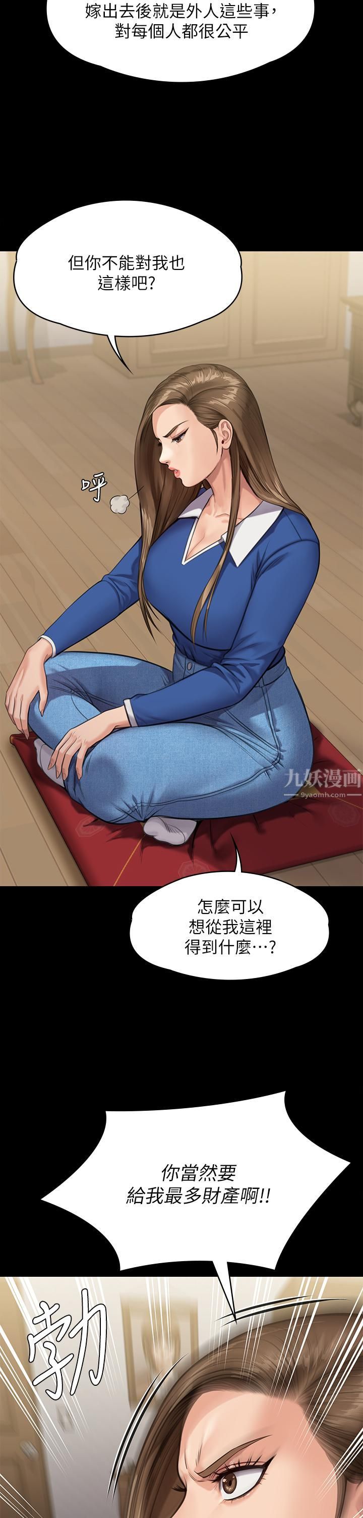 傀儡第242話-我有辦法讓你跟她上床!