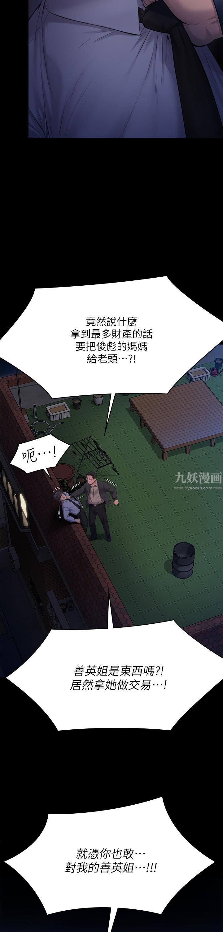 傀儡第242話-我有辦法讓你跟她上床!