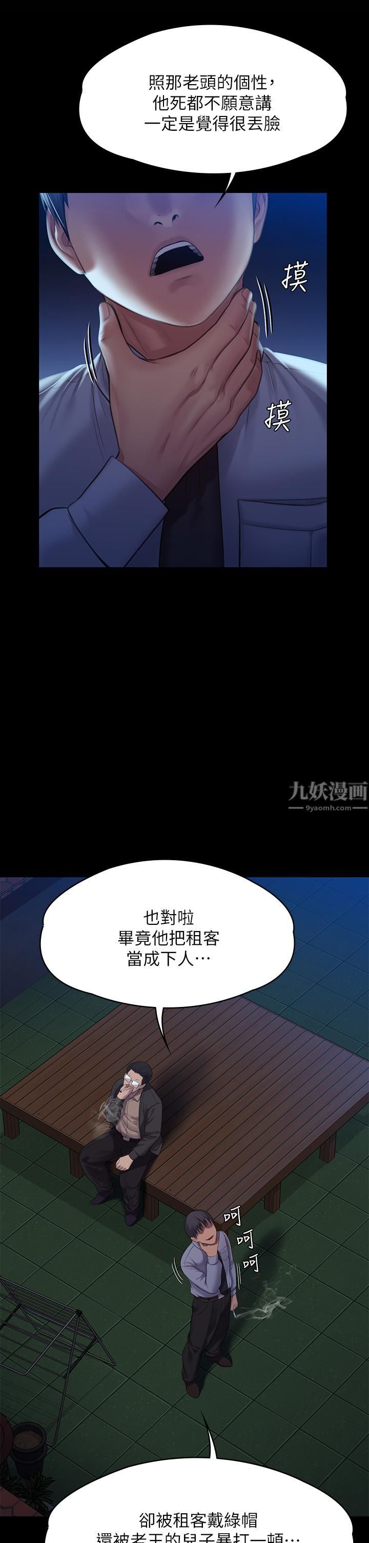 傀儡第242話-我有辦法讓你跟她上床!