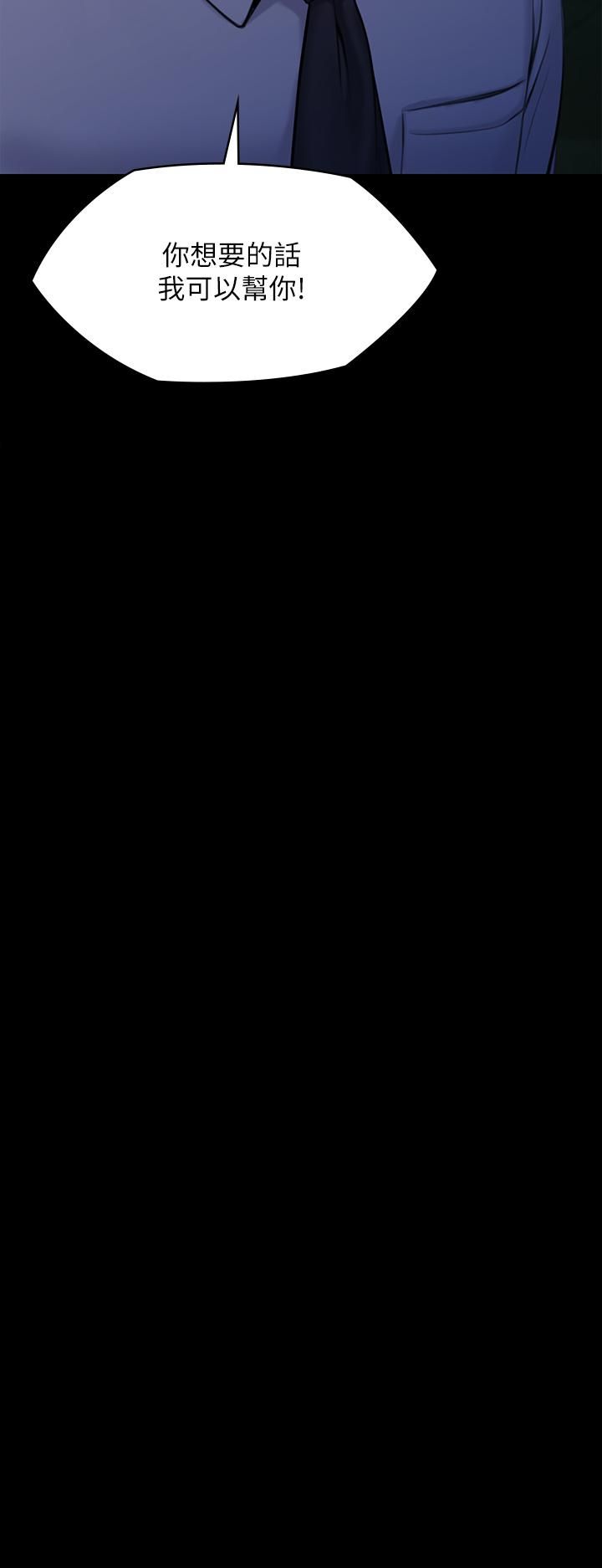 傀儡第242話-我有辦法讓你跟她上床!