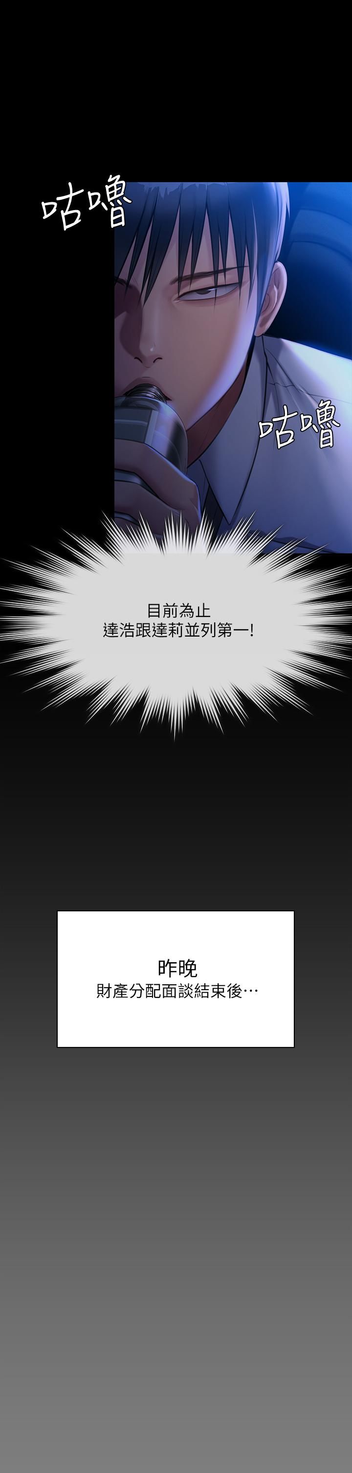 傀儡第244話-化身野獸的達莉