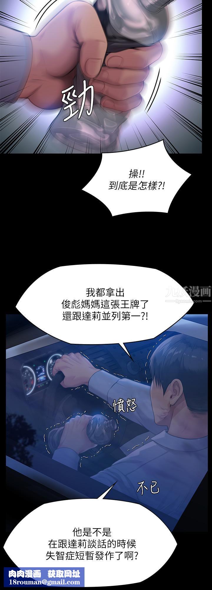 傀儡第244话-化身野兽的达莉