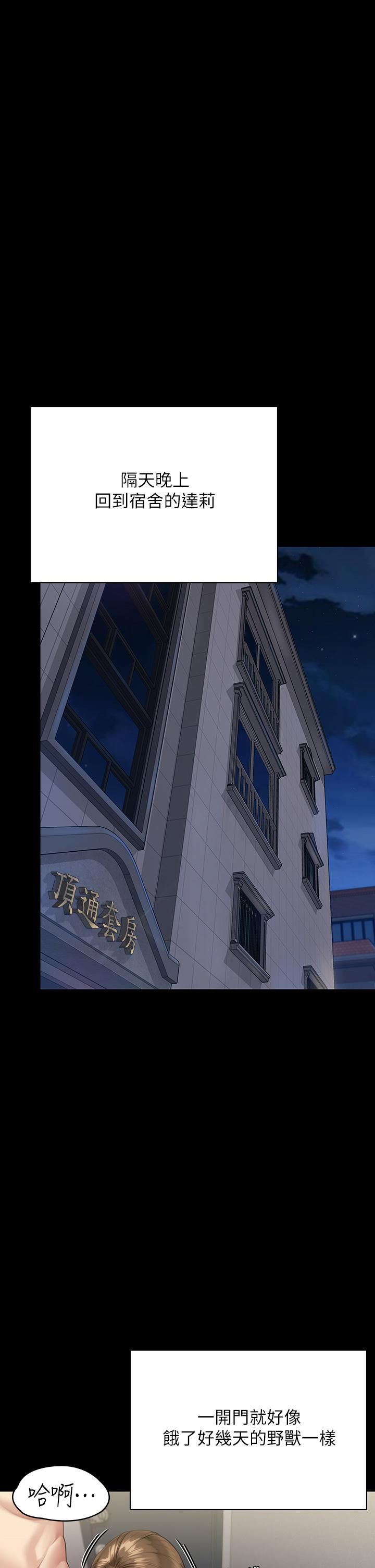 傀儡第244话-化身野兽的达莉