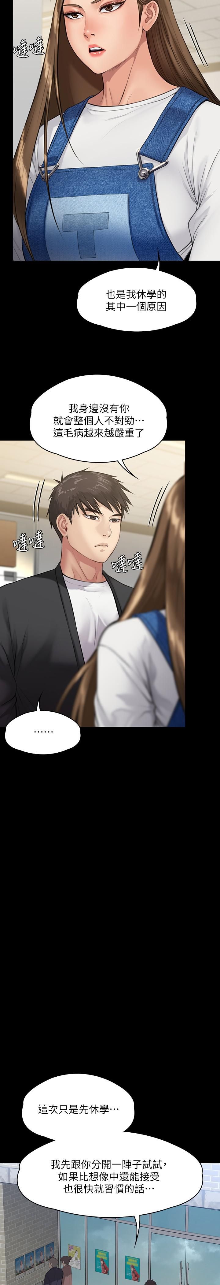 傀儡第245话-主动向眼镜仔求欢的许愍