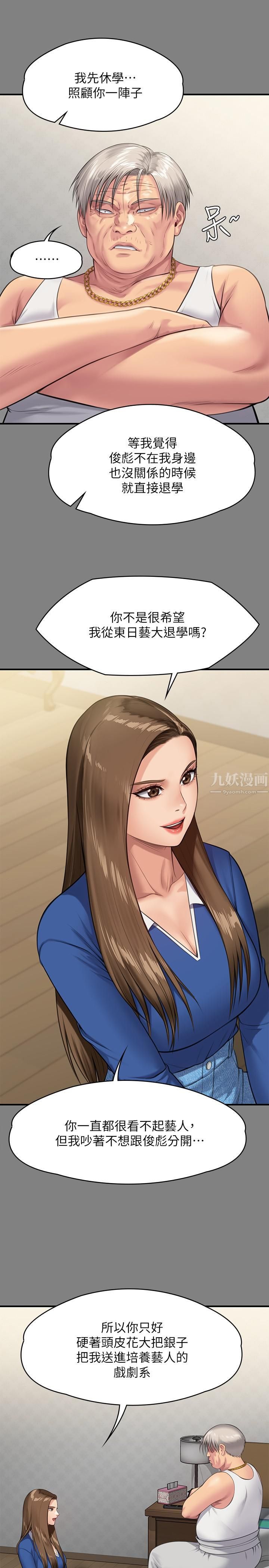 傀儡第245话-主动向眼镜仔求欢的许愍